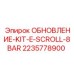 Комплект модернизации высокого давления для буровых Epiroc