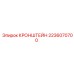 Кронштейн для гидрооборудования Epiroc артикул 2236070700