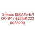 Изображение ДЕКАЛЬ-БЛОК-SF17-БЕЛЫЙ Epiroc 2236083909 - запчасть белого цвета