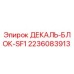 Изображение ДЕКАЛЬ-БЛОК-SF1 Epiroc 2236083913 - высококачественная запчасть для бурового оборудования