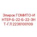 Угловой гидравлический адаптер Epiroc 2236100109 для соединения рукавов