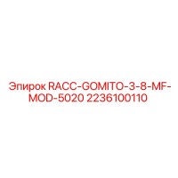 2236100110 RACC-GOMITO-3-8-MF-MOD-5020 Epiroc