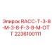 Латунный тройник-переходник Epiroc 2236100111 для пневмосистем буровых машин