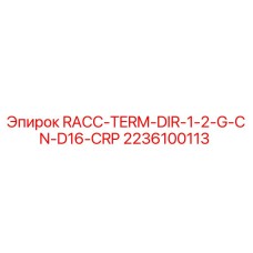 Оригинальный терминальный направляющий соединитель Epiroc 2236100113 для буровых установок