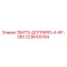 2236100154 1ВИТЭ-ДОППИЯ3-4-ФГ-280 Epiroc