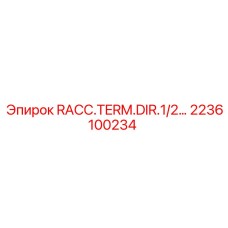 2236100234 RACC.TERM.DIR.1/2… Эпирок | Epiroc