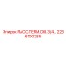 2236100235 RACC.TERM.DIR.3/4… Эпирок | Epiroc