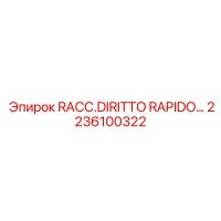 2236100322 RACC.DIRITTO RAPIDO… Epiroc