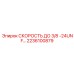 Фото пневморегулятора 3/8-24UNF каталожный номер 2236100879 производитель Epiroc