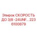 Фото пневморегулятора 3/8-24UNF каталожный номер 2236100879 производитель Epiroc