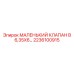 2236100915 МАЛЕНЬКИЙ КЛАПАН B 6,35X6 Epiroc