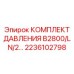 Комплект для ремонта гидравлических систем буровых установок Epiroc