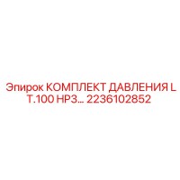 2236102852 КОМПЛЕКТ ДАВЛЕНИЯ LT.100 HP3 Epiroc