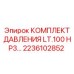 Гидравлический комплект для буровой установки арт.2236102852