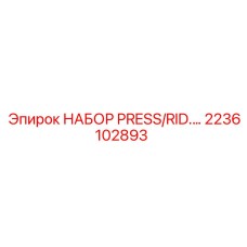 Инструмент для обжима фитингов Epiroc артикул 2236102893