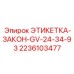 Анодированная алюминиевая табличка Epiroc 2236103477 с гравировкой