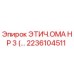 Запасная часть для бурового станка Epiroc модель ЭТИЧ.ОМА HP 3
