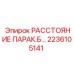 2236105141 РАССТОЯНИЕ ПАРАК.Б... Epiroc