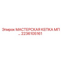 2236105161 МАСТЕРСКАЯ КЕПКА МП… Epiroc