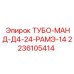 Гидравлические адаптеры Epiroc артикул 2236105414