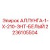 Пневматическая муфта Epiroc артикул 2236105504