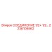 2236105562 СОЕДИНЕНИЕ 1/2+ 1/2… (Epiroc)