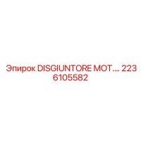 2236105582 DISGIUNTORE MOT Epiroc