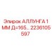 Фото прецизионной втулки Epiroc артикул 2236105597