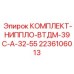 Ниппельные соединения для гидросистем Epiroc артикул 2236106013