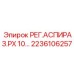 2236106257 РЕГ.АСПИРАЗ.РХ 10... Epiroc