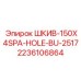 Усиленный шкив Epiroc 150X4SPA с отверстием БУ-2517