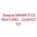 2236107131 МАНИГЛ.СЕРБАТОЙО by Epiroc