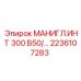 2236107283 МАНИГЛ.ИНТ 300 B50 by Epiroc