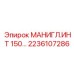 2236107286 МАНИГЛ.ИНТ 150 by Epiroc