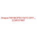 2236107487 РИНФОРЗО ЛАТО ОПП. Epiroc