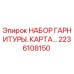 Оригинальный комплект уплотнений Epiroc 2236108150