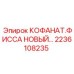 2236108235 КОФАНАТ.ФИССА НОВЫЙ Epiroc
