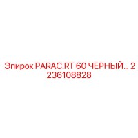 2236108828 PARAC.RT 60 ЧЕРНЫЙ Epiroc