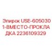 Уплотнительная прокладка 2236109329 для техники Epiroc