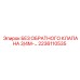 2236110535 БЕЗ ОБРАТНОГО КЛАПАНА 3/4M Epiroc