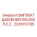 Комплект уплотнений гидравлики Epiroc для оборудования 100-300 л.с.