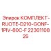 Комплект подшипников и уплотнений для поворотной платформы Epiroc D210