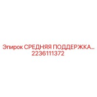 2236111372 СРЕДНЯЯ ПОДДЕРЖКА Epiroc