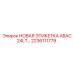 2236111779 НОВАЯ ЭТИКЕТКА ABAC 24LT… Epiroc