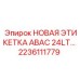 2236111779 НОВАЯ ЭТИКЕТКА ABAC 24LT… Epiroc