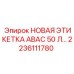 2236111780 НОВАЯ ЭТИКЕТКА ABAC 50 Л… Epiroc