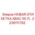 2236111782 НОВАЯ ЭТИКЕТКА ABAC 50 Л… Epiroc