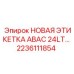 2236111854 НОВАЯ ЭТИКЕТКА ABAC 24LT… Epiroc