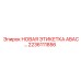 2236111856 НОВАЯ ЭТИКЕТКА ABAC… Epiroc