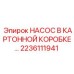Гидравлический насос с защитной картонной упаковкой
